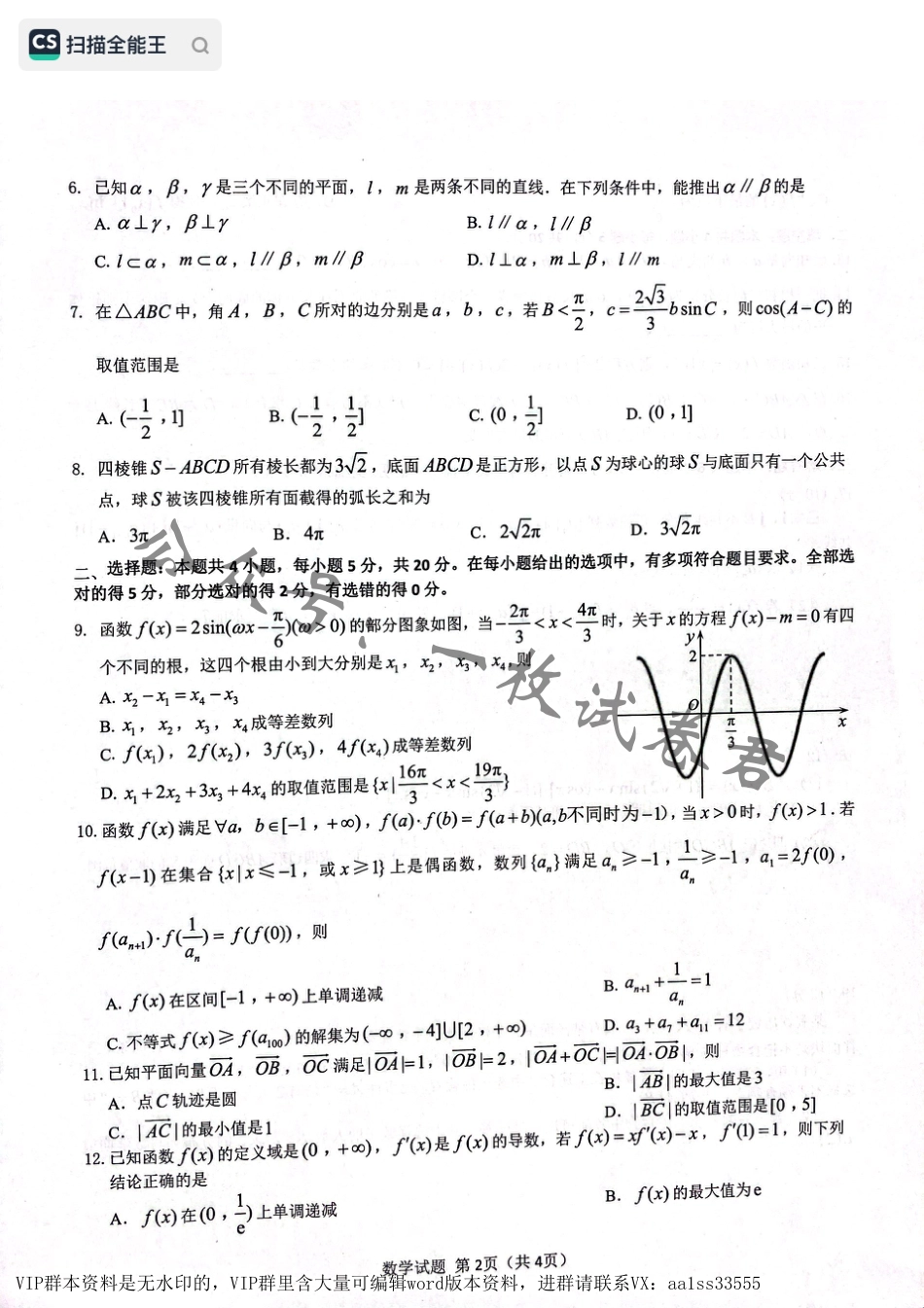 黑龙江省齐齐哈尔部分学校2022-2023学年高三上学期10月月考数学试题_第2页