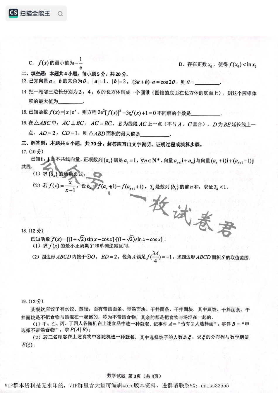 黑龙江省齐齐哈尔部分学校2022-2023学年高三上学期10月月考数学试题_第3页