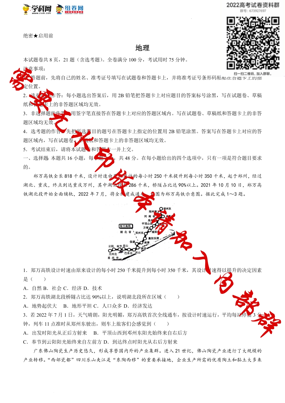 []湖南省邵阳市隆回县第二中学-学年高三下学期月月考地理试题_第1页