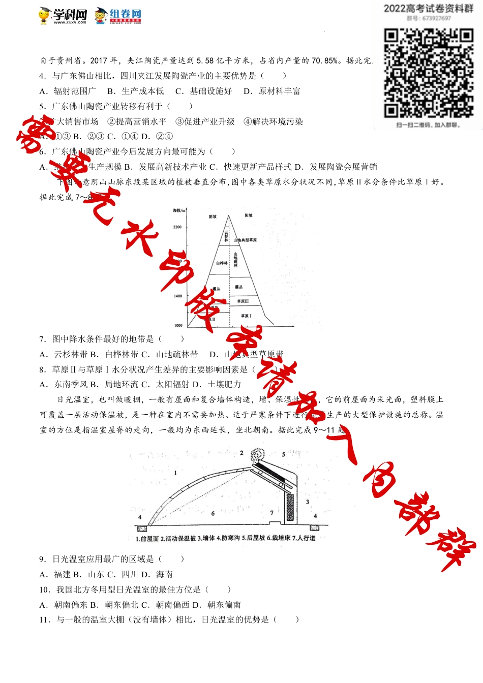 []湖南省邵阳市隆回县第二中学-学年高三下学期月月考地理试题_第2页