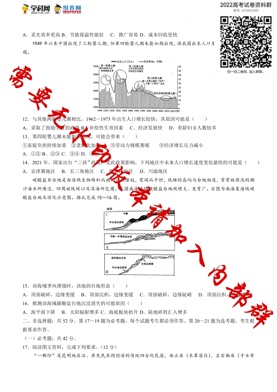 []湖南省邵阳市隆回县第二中学-学年高三下学期月月考地理试题_第3页