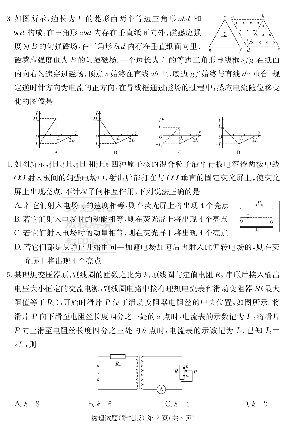 湖南省长沙市雅礼中学第七次月考物理试题_第2页