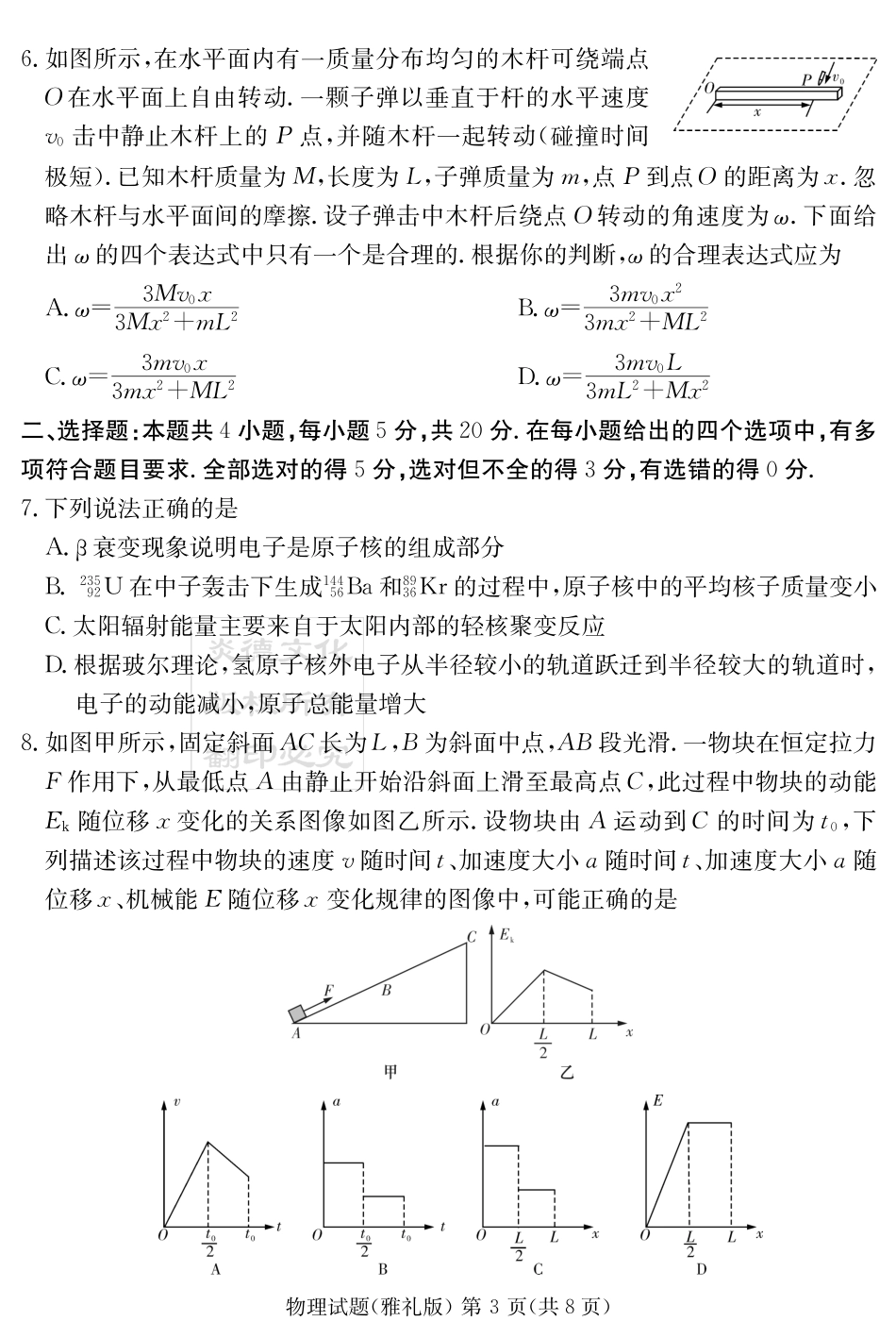 湖南省长沙市雅礼中学第七次月考物理试题_第3页