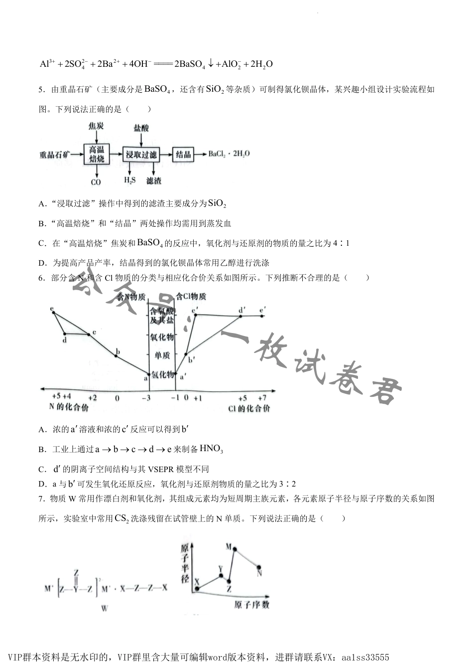 湖南师大附中2023届高三月考（二）化学试题_第2页