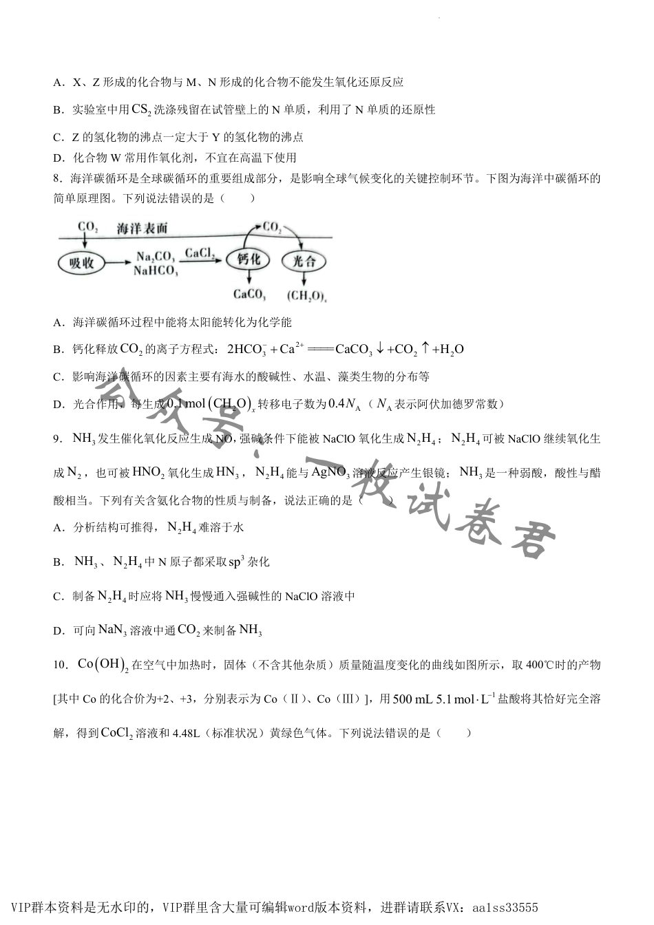 湖南师大附中2023届高三月考（二）化学试题_第3页