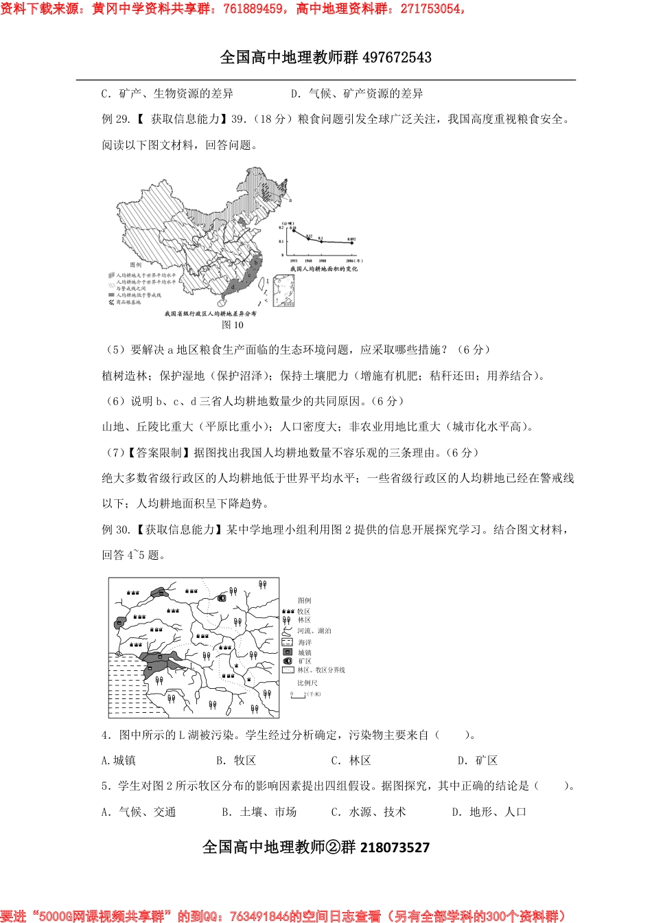 【全国百强校】天津市耀华中学2018届高三地理三轮冲刺学案：2.天津试题的特点之测试立意_第2页