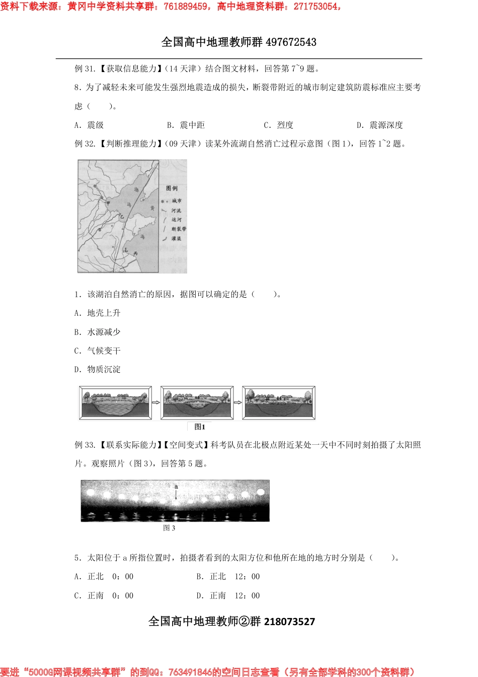 【全国百强校】天津市耀华中学2018届高三地理三轮冲刺学案：2.天津试题的特点之测试立意_第3页