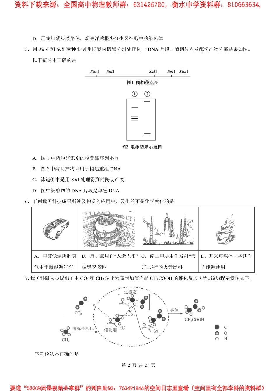 （精校版）2018年北京理综高考试题文档版（含答案）_第2页