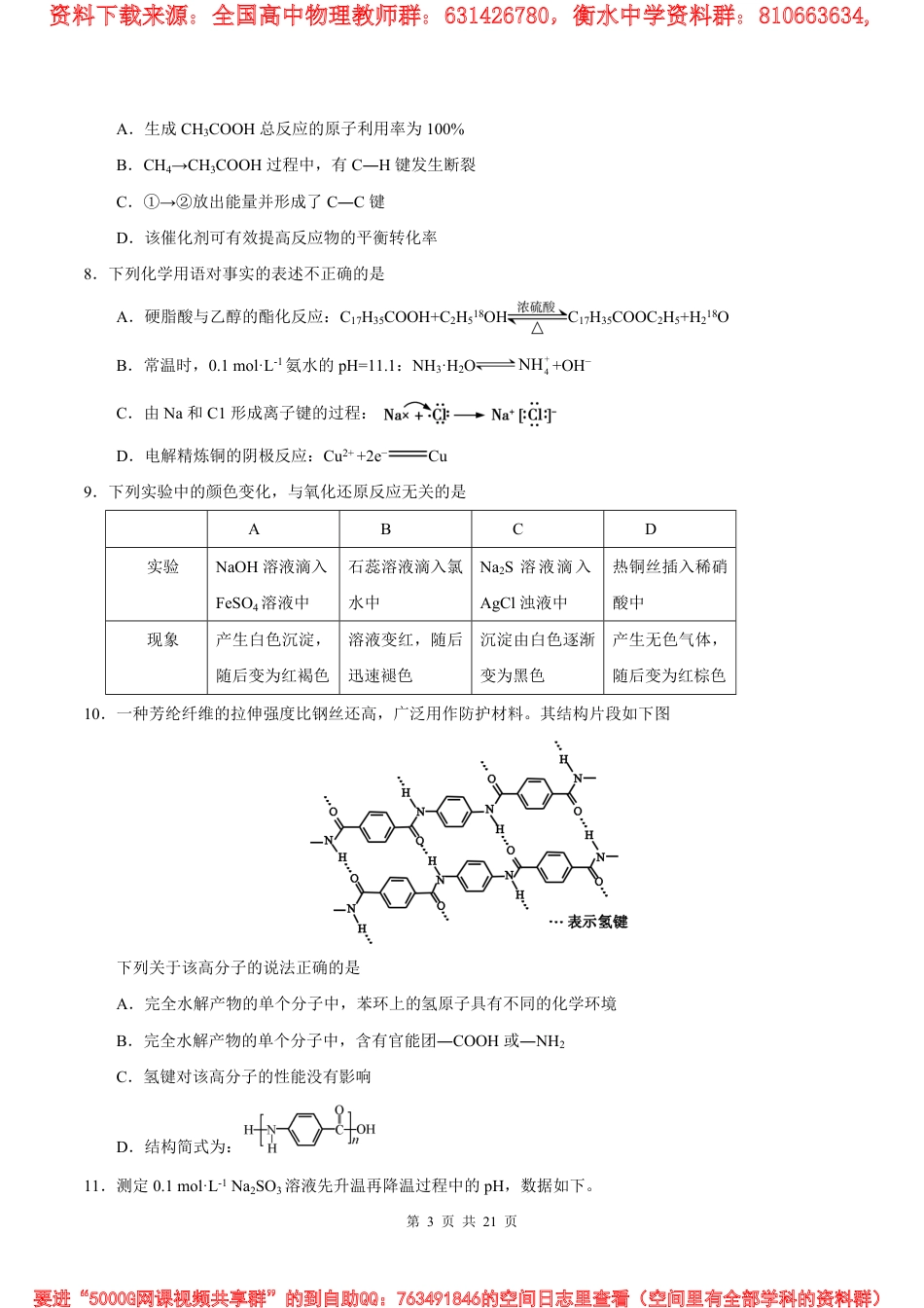 （精校版）2018年北京理综高考试题文档版（含答案）_第3页