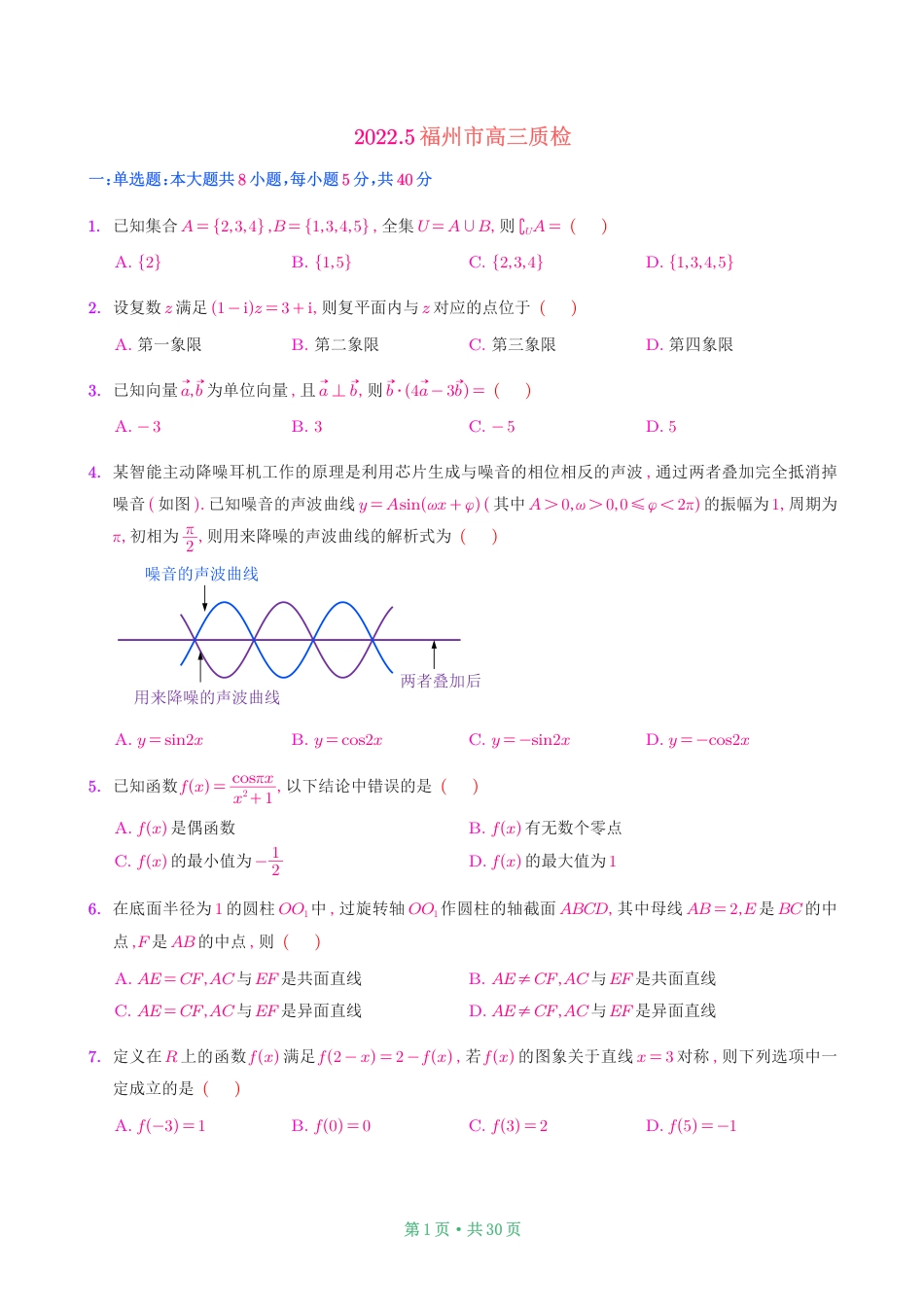 2022福建5月质检试题汇编_第2页