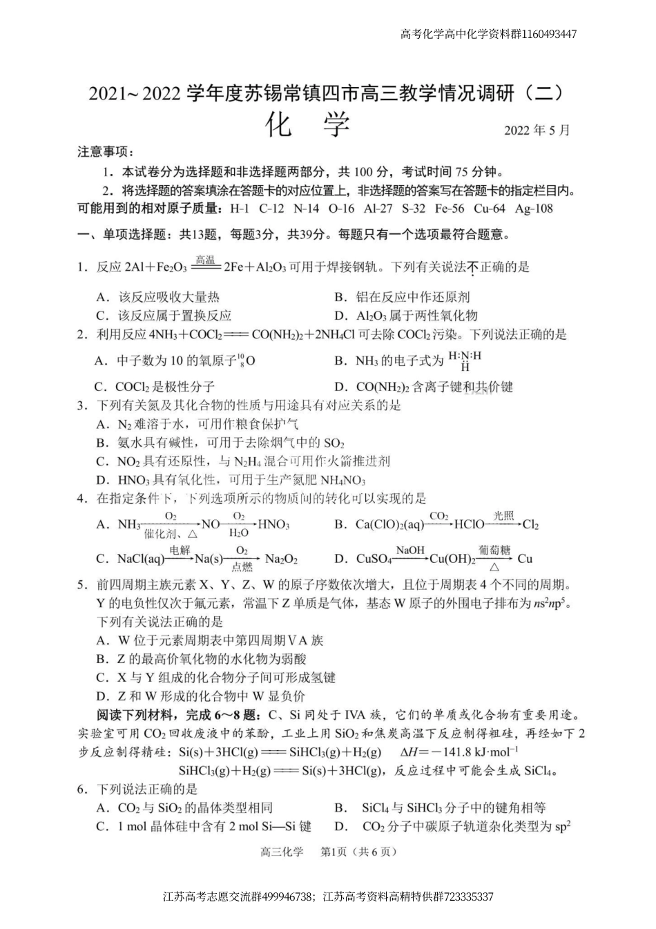 化学-江苏省2022届苏锡常镇四市高三教学情况调研（二）化学试卷及答案解析_第1页