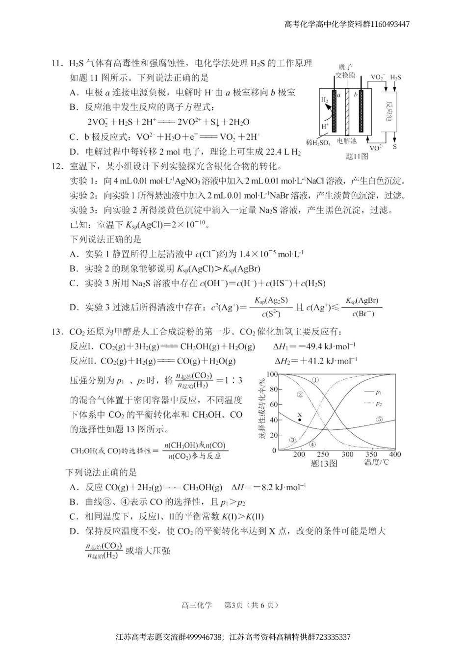 化学-江苏省2022届苏锡常镇四市高三教学情况调研（二）化学试卷及答案解析_第3页