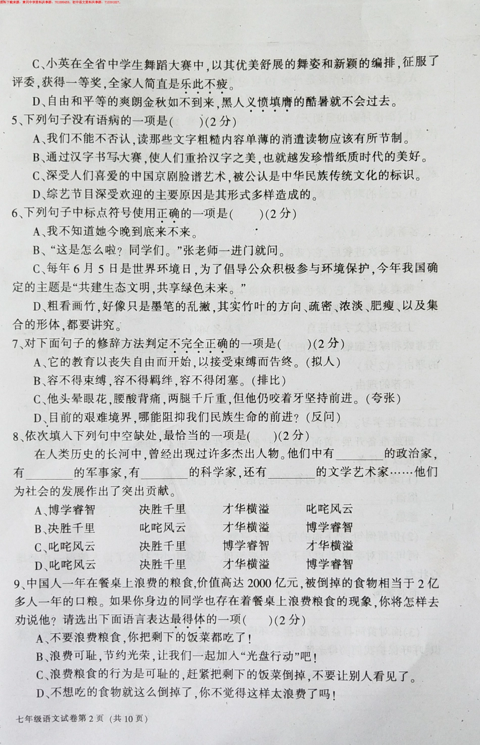 7下语-恩阳区2015年春七年级语文期末试卷_第2页