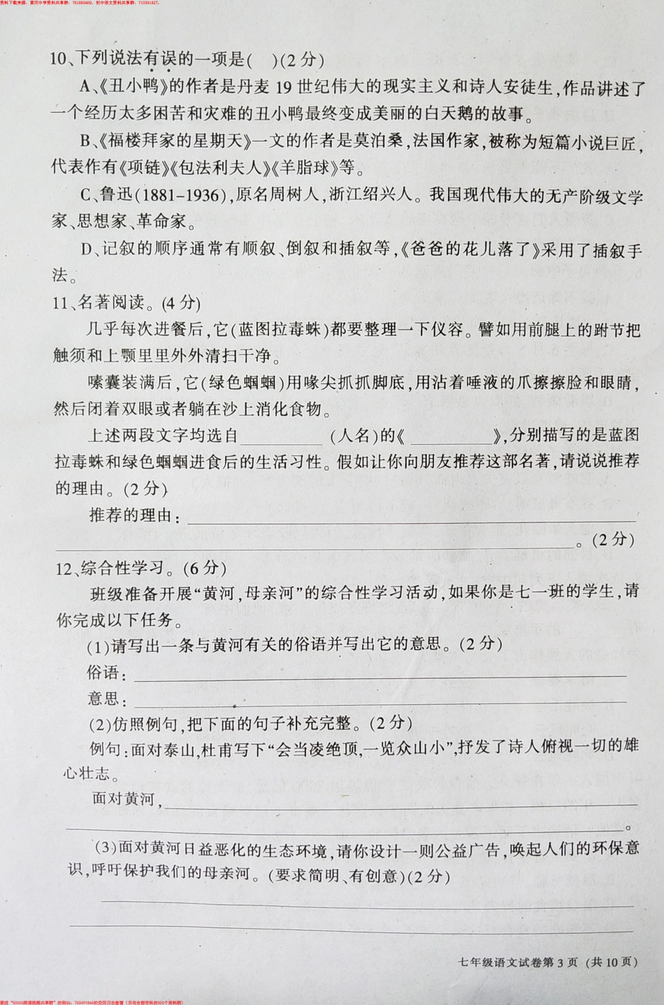 7下语-恩阳区2015年春七年级语文期末试卷_第3页