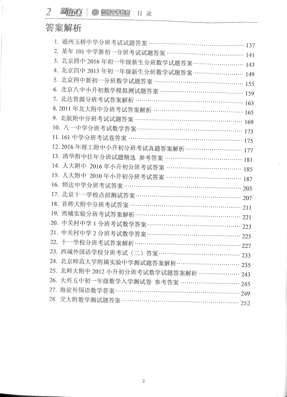 小升初分班考试数学真题_第2页