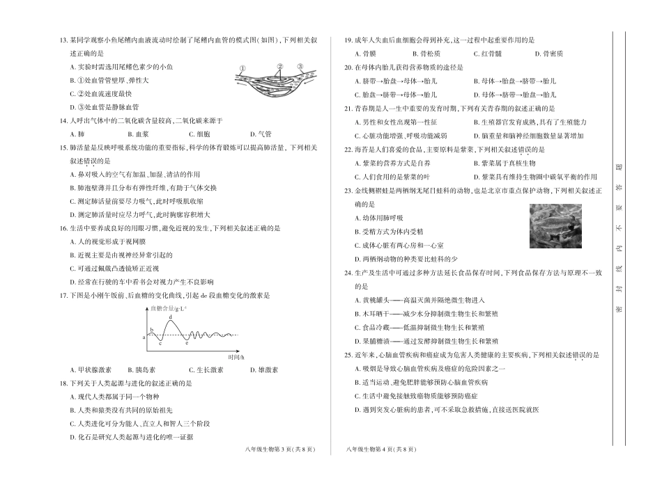 [22]【2022大兴二模】初二生物试卷_第2页