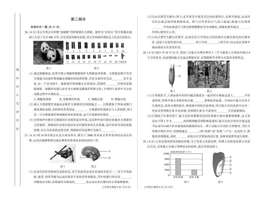 [22]【2022大兴二模】初二生物试卷_第3页