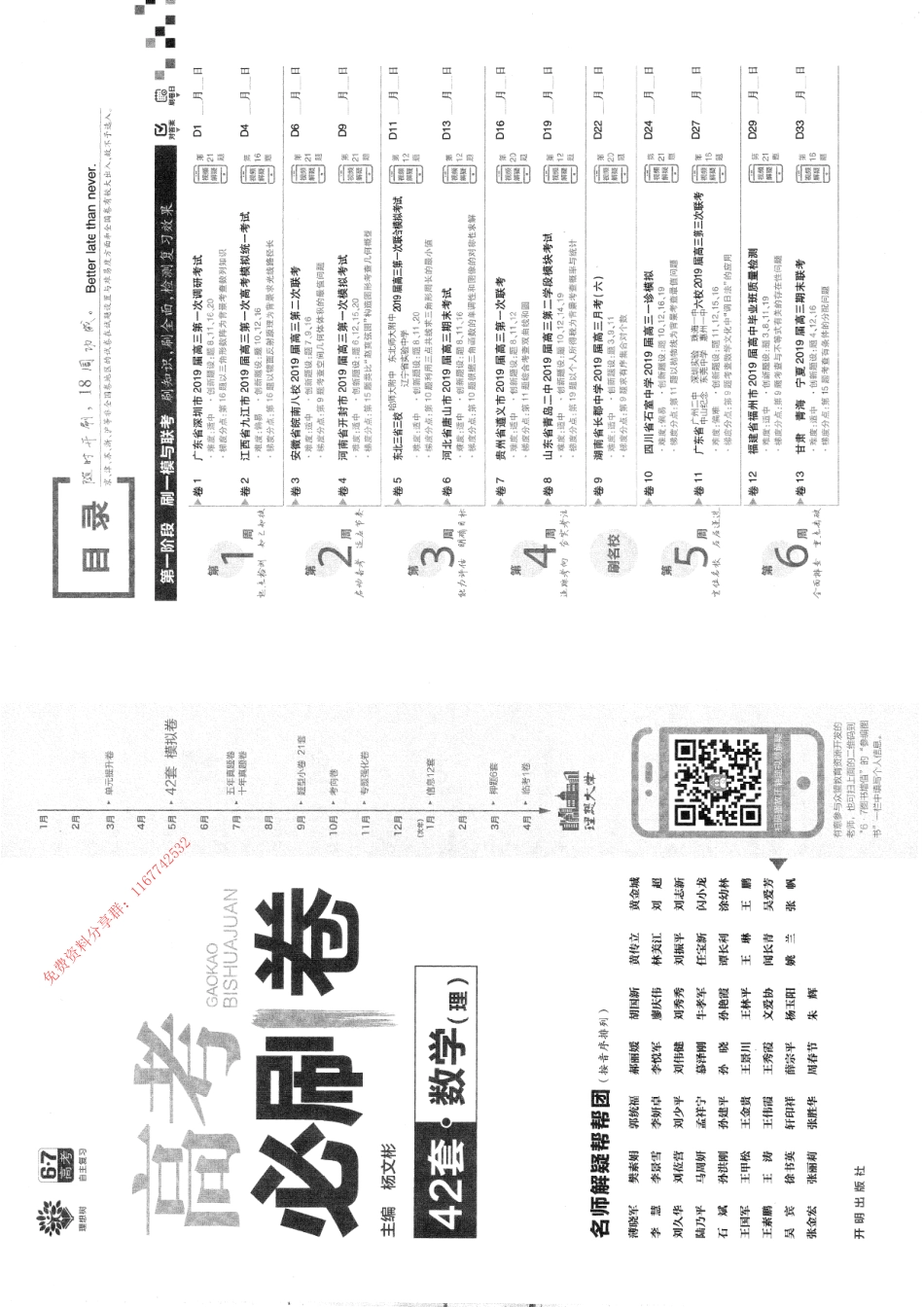 高考必刷卷42套-2数学（理）试卷_第1页