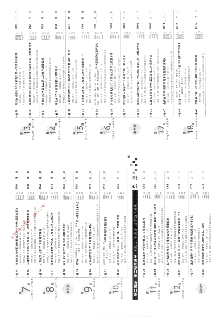 高考必刷卷42套-2数学（理）试卷_第2页