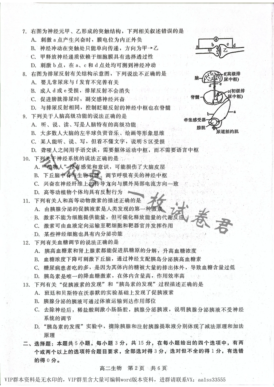 高二月考生物试题_第2页