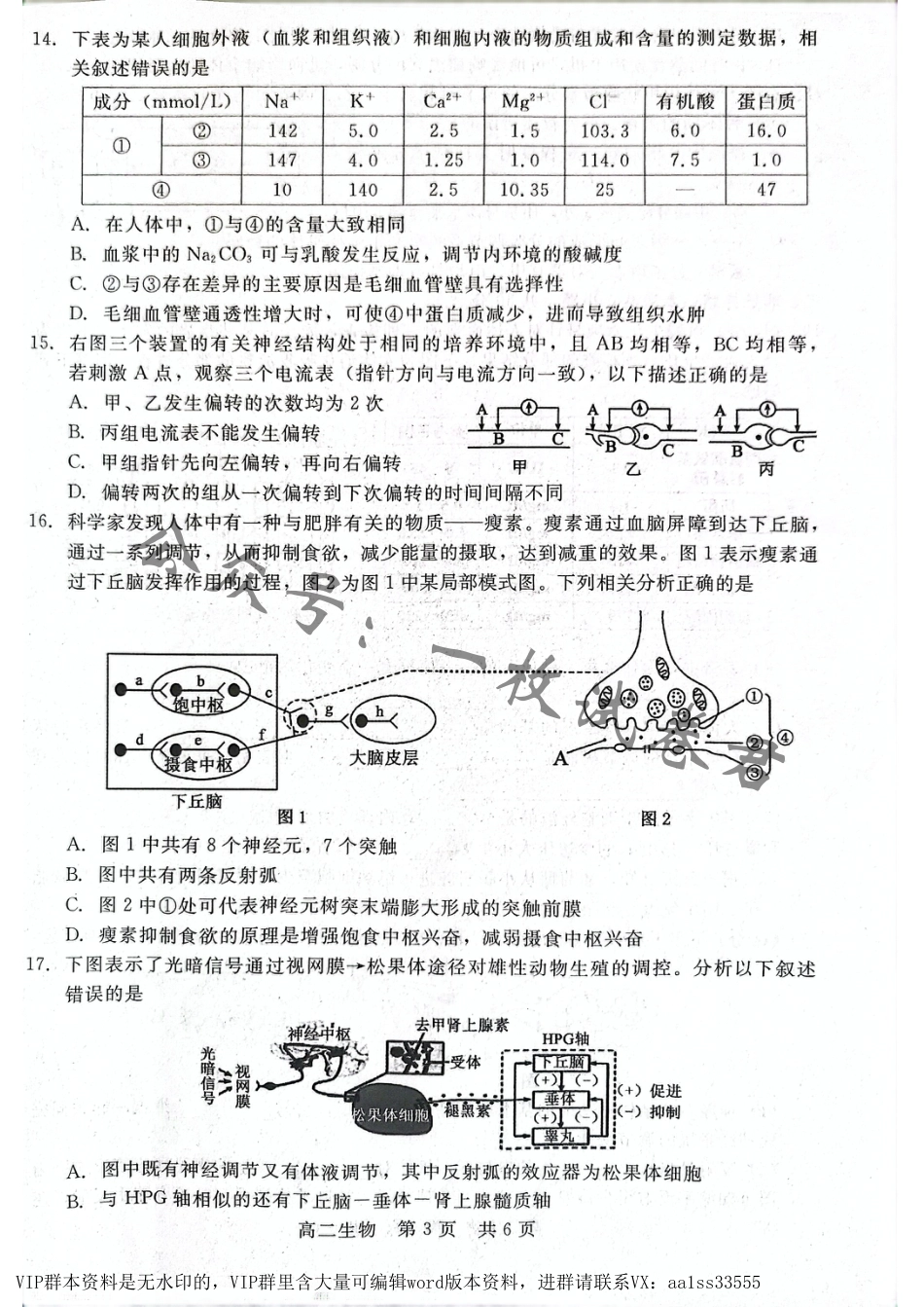 高二月考生物试题_第3页