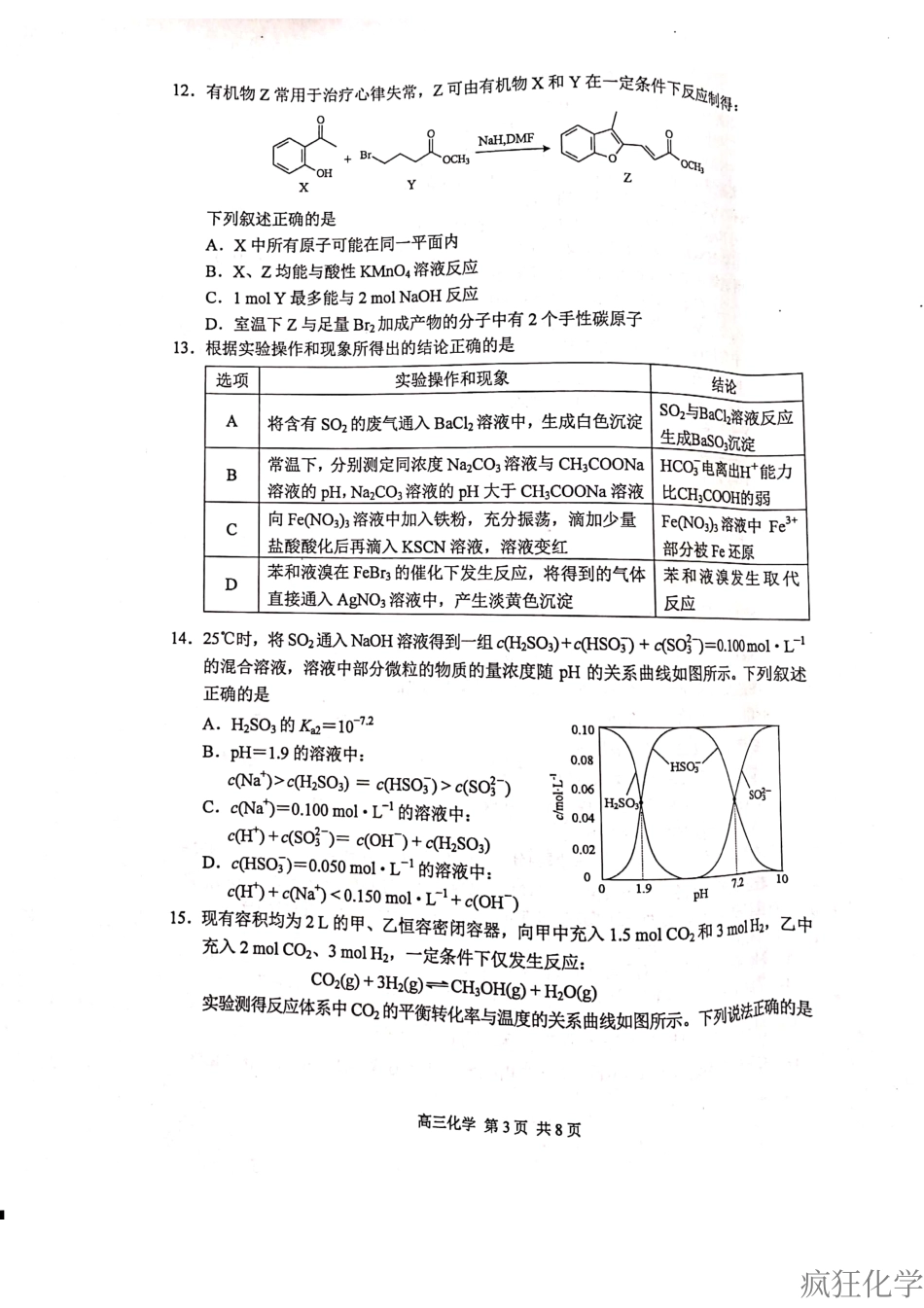 江苏省苏锡常镇四市2020届高三教学情况调研（一）化学试题(含答案)_第3页