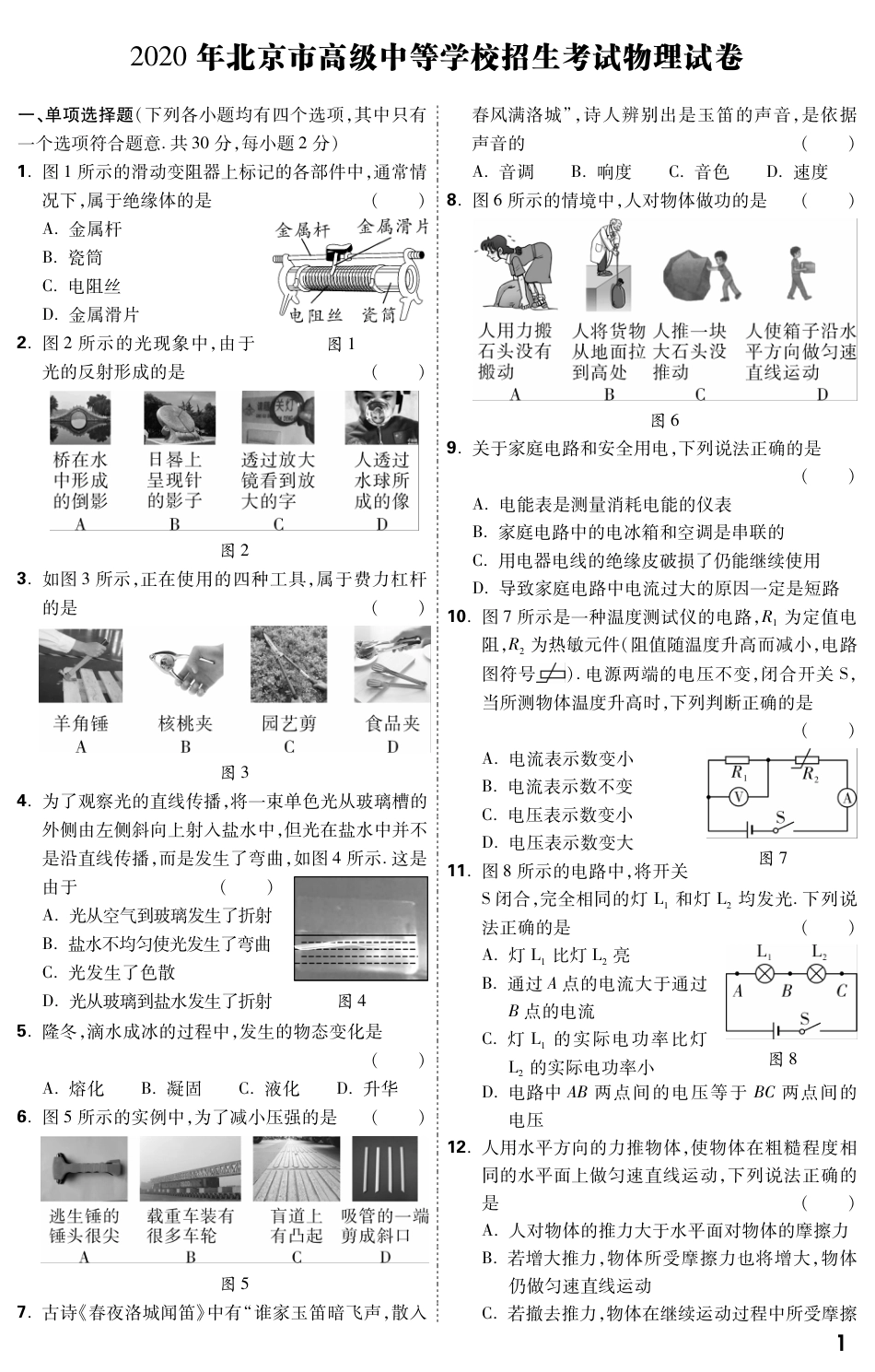 最新教育部评估省市2020试题汇编_第1页