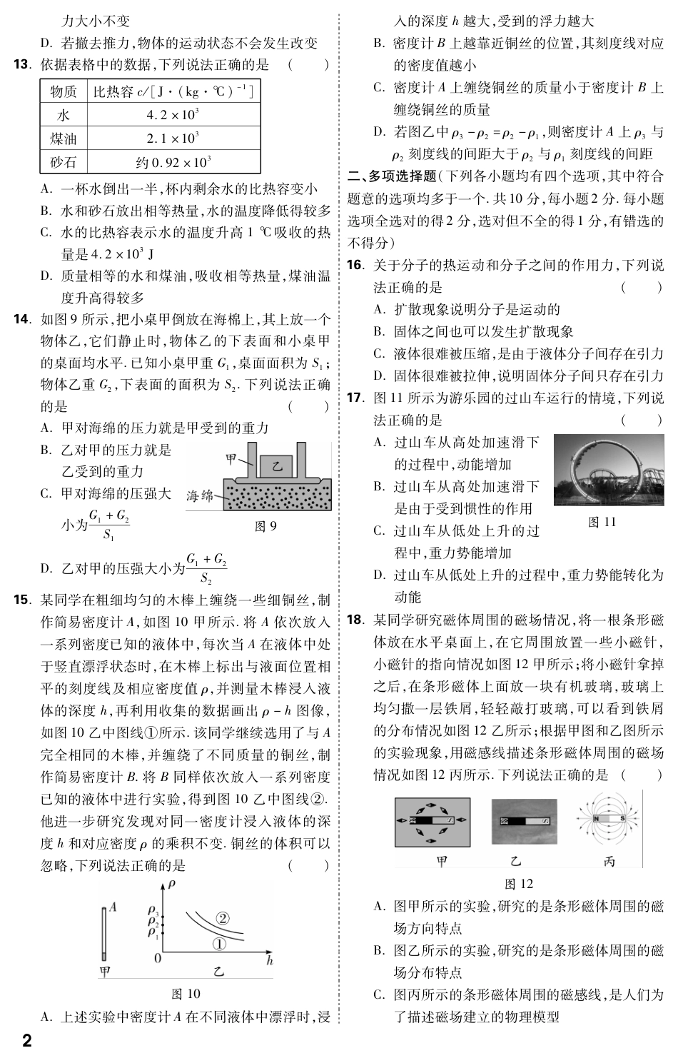 最新教育部评估省市2020试题汇编_第2页