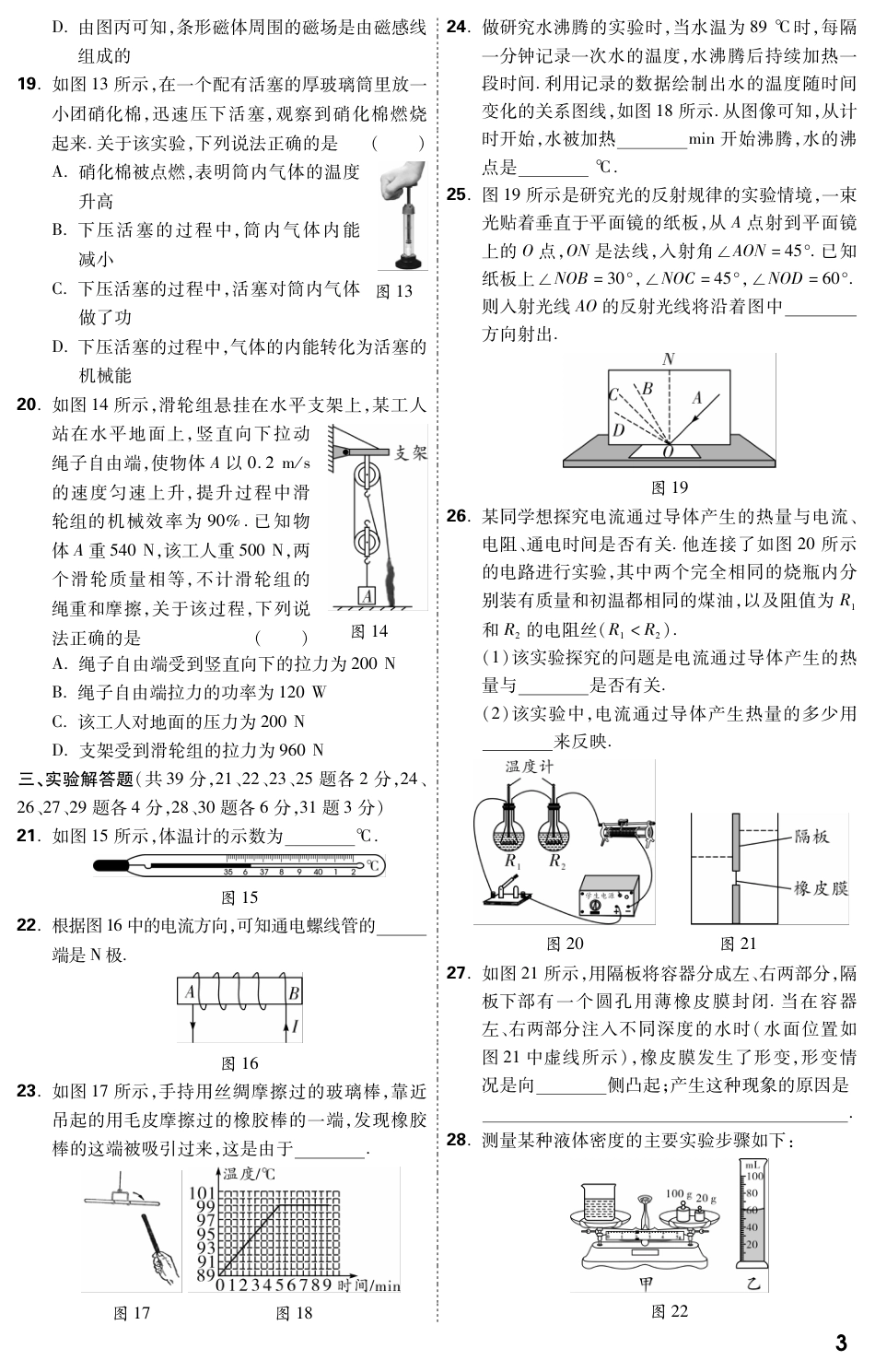 最新教育部评估省市2020试题汇编_第3页