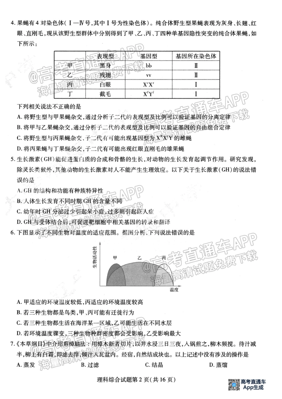 10、2022东北三省三校二模理综试题_第2页