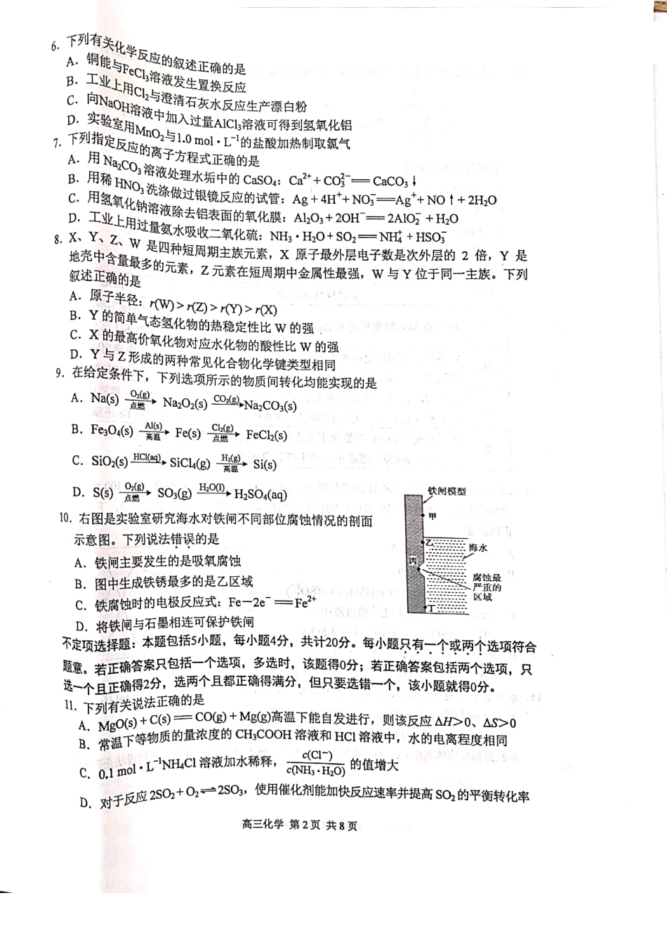 江苏省苏锡常镇四市2020届高三教学情况调研（一）化学试题_第2页