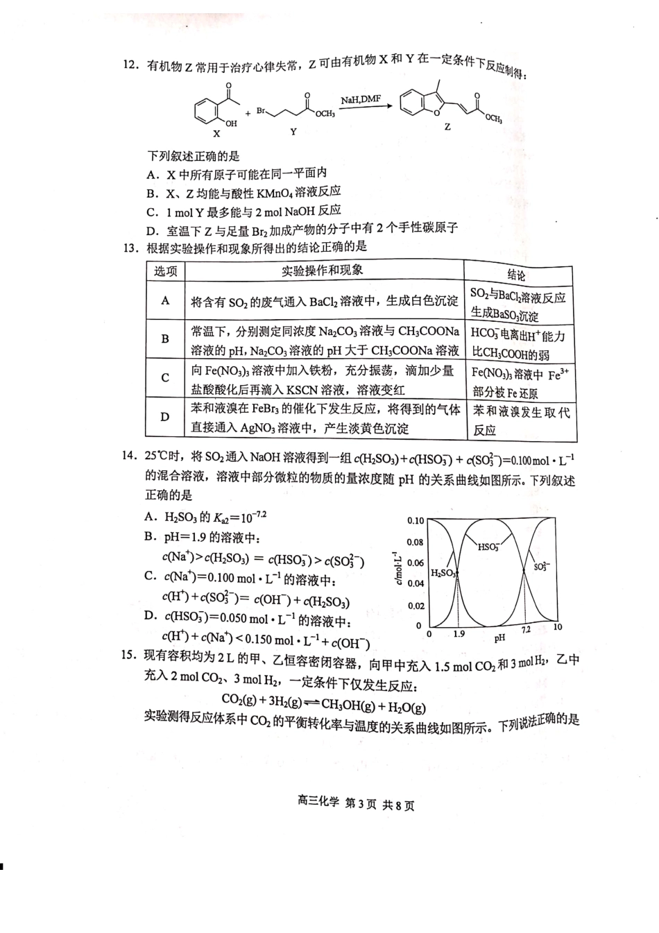 江苏省苏锡常镇四市2020届高三教学情况调研（一）化学试题_第3页