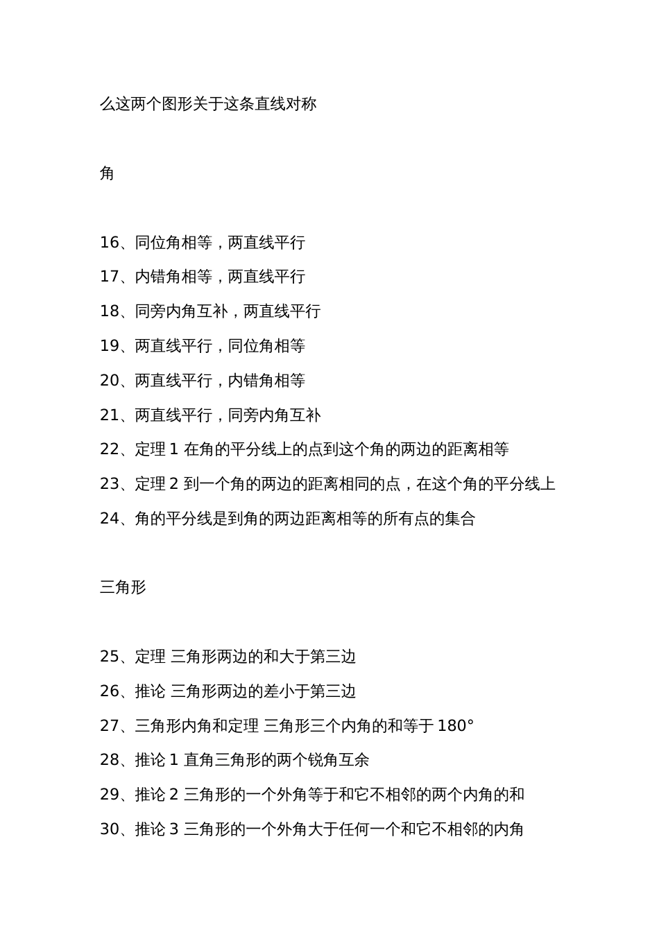 初中数学：几何公式定理超全汇总_第2页