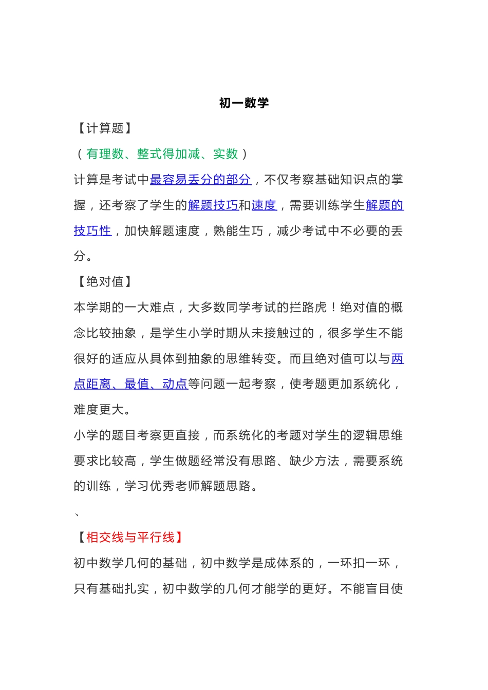 初中数学全6册重难点汇总整理_第1页