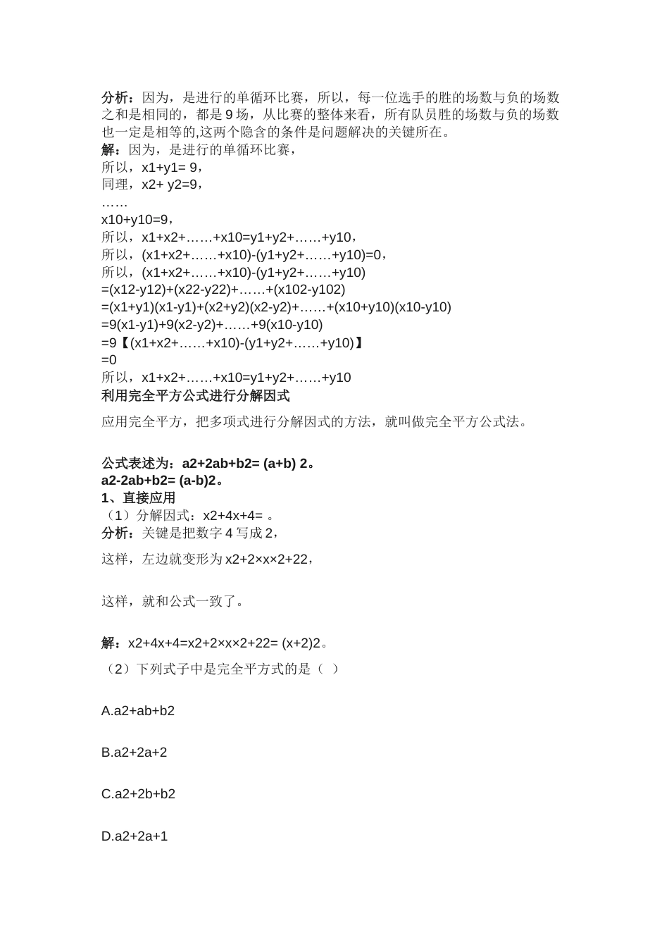 初中数学因式分解6种常用方法_第2页