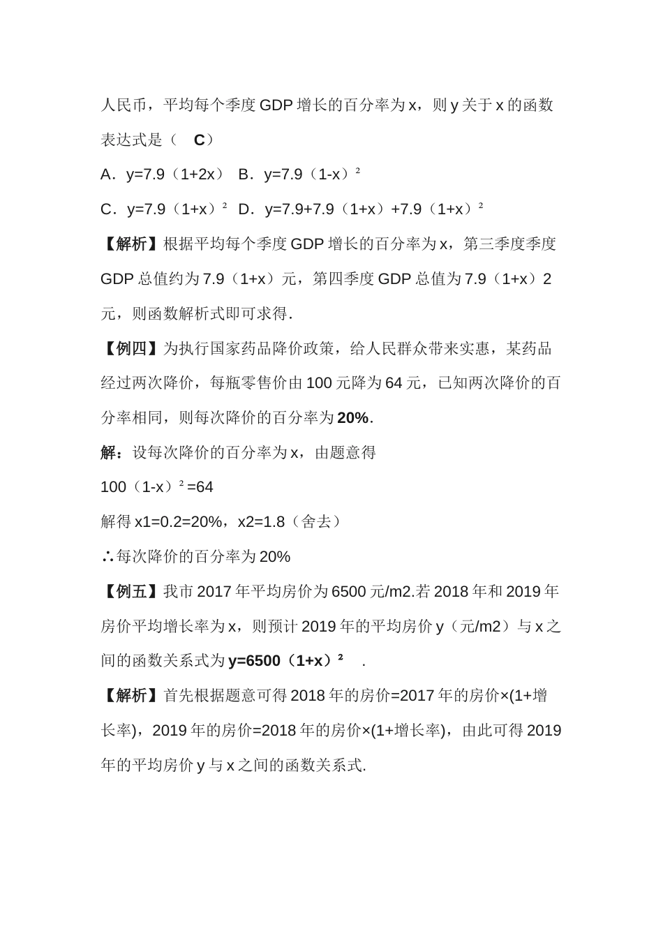 九年级数学上册二次函数【增长率问题】专题训练_第2页