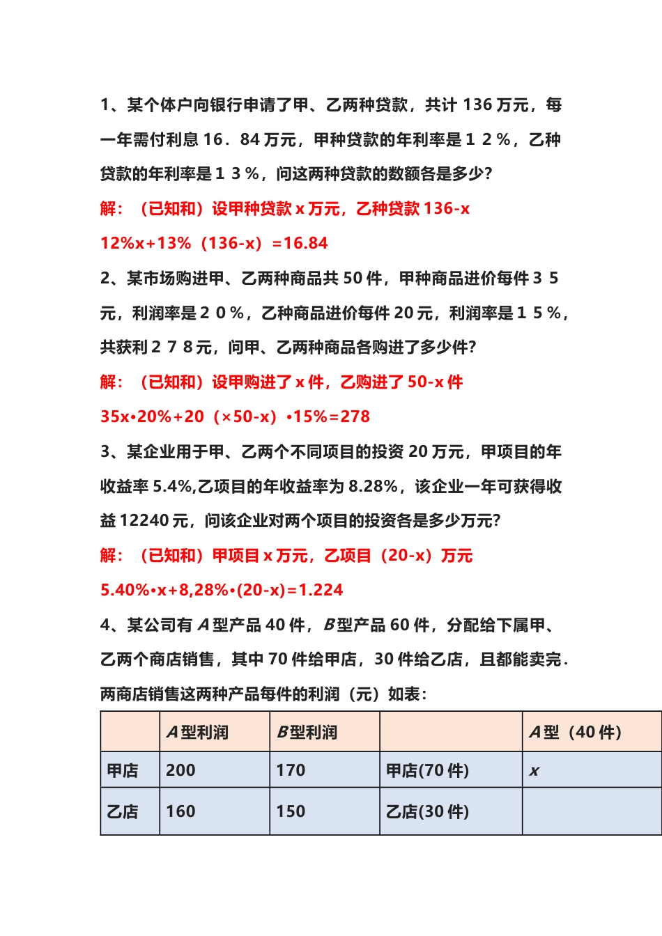 七年级上册数学常考应用题期末专练_第1页