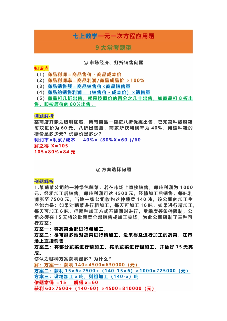 七年级上册数学一元一次方程应用题9大常考题型_第1页