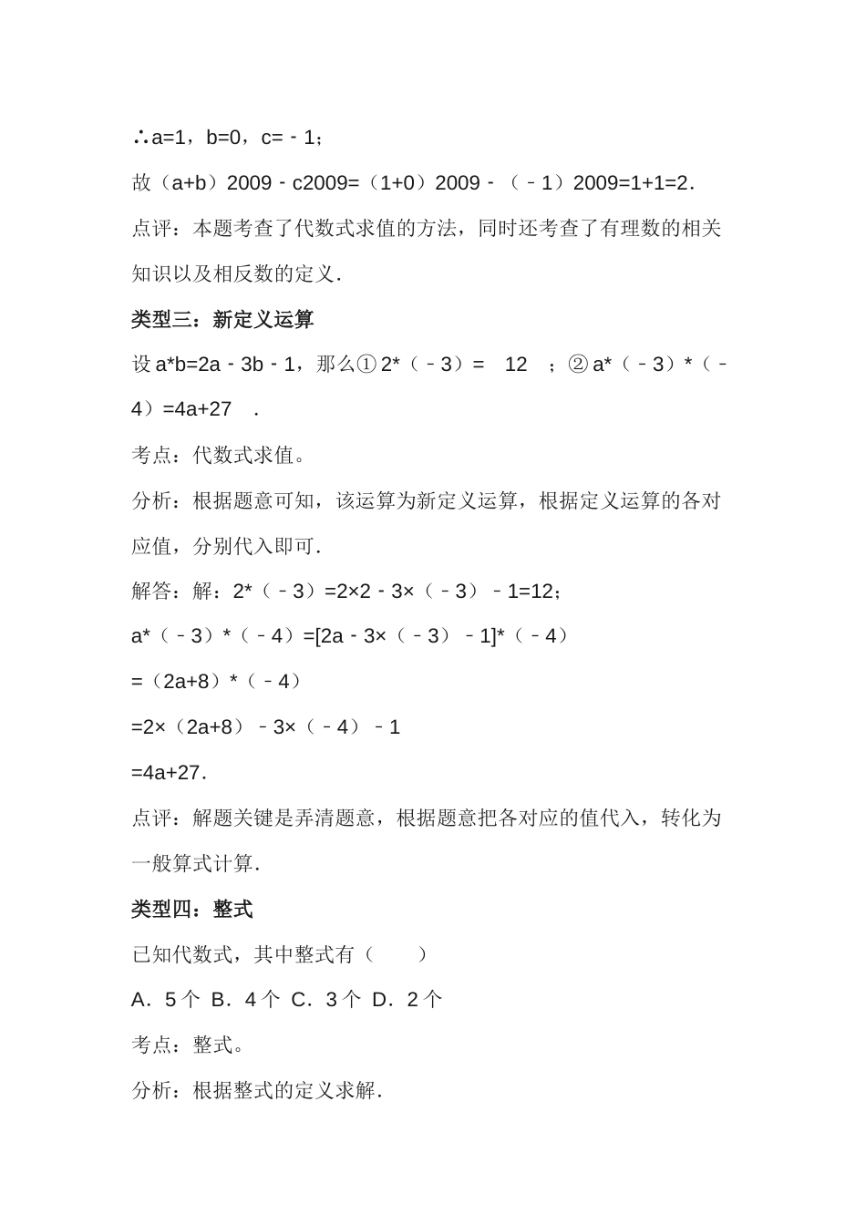 七年级数学上册【整式的加减】易错题型7个_第2页