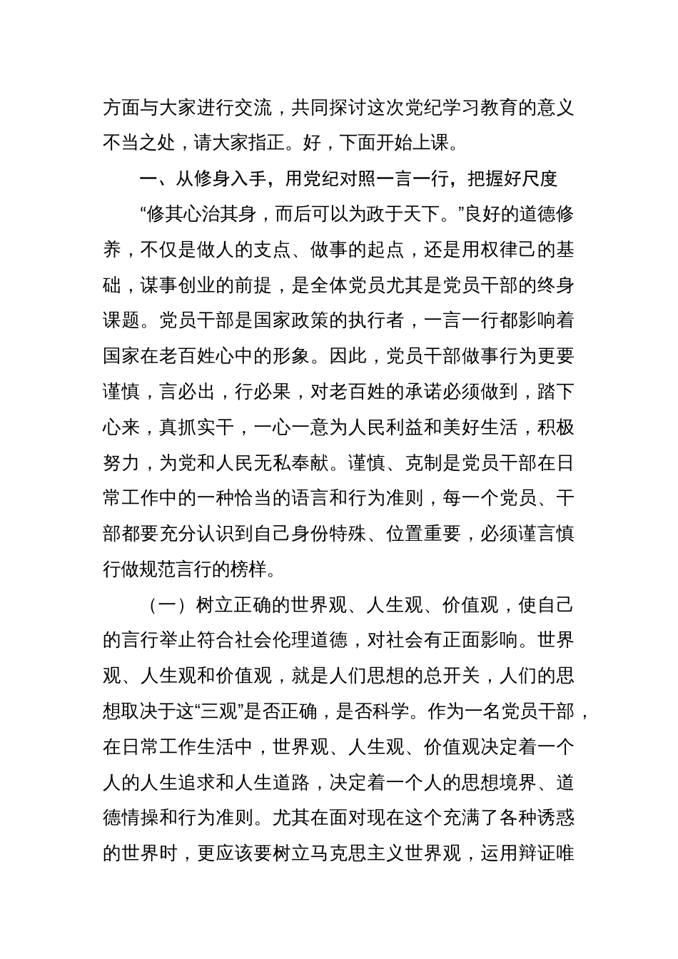 党纪学习教育专题党课党支部书记讲纪律党课讲稿8篇_第2页