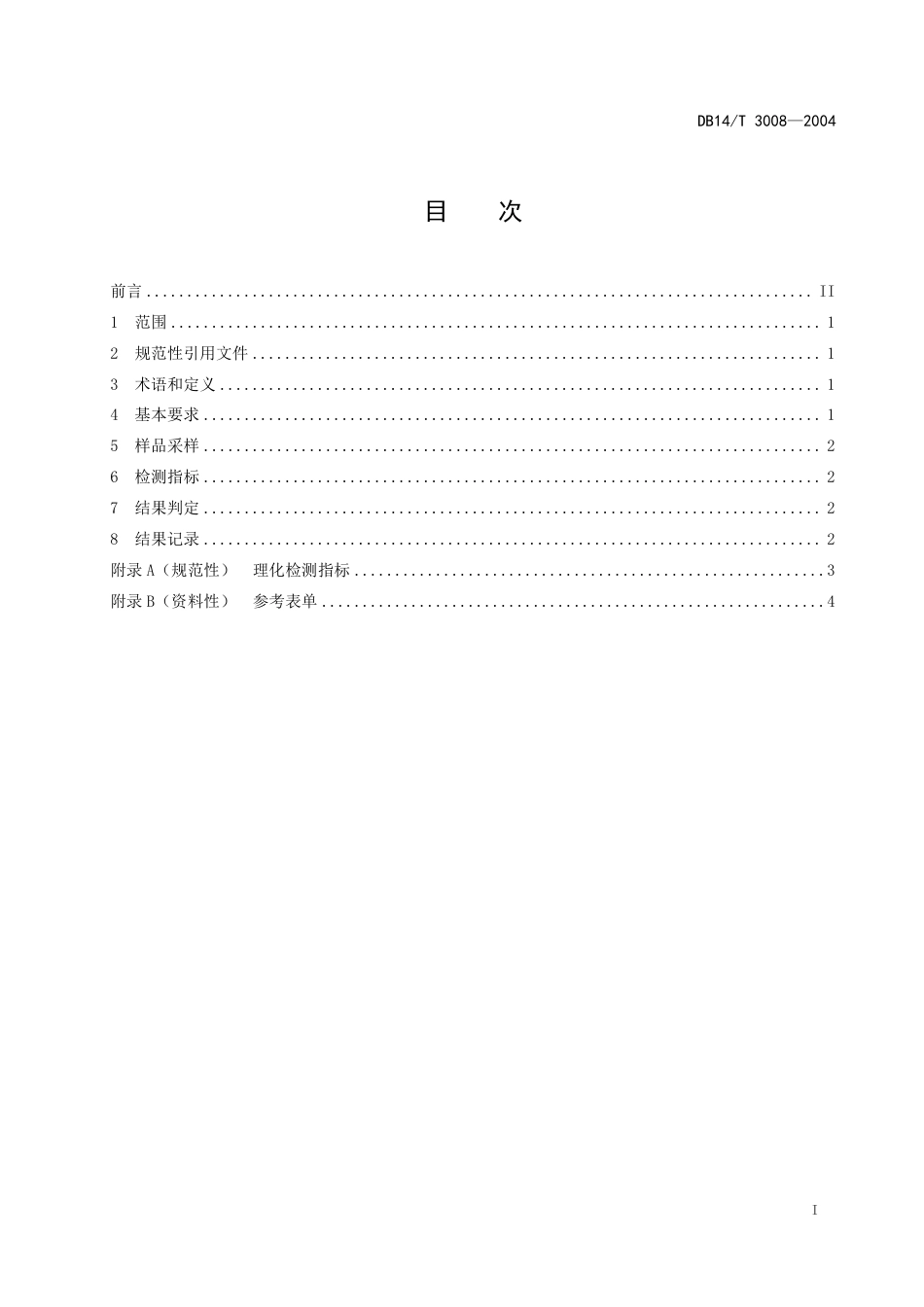 DB14∕T 3008-2004 餐饮服务经营者预制菜快速检测技术要求_第2页