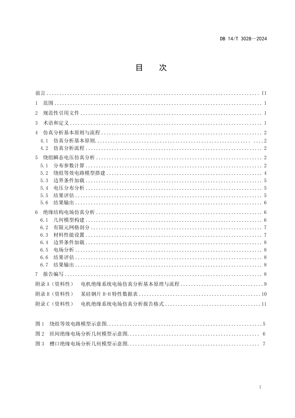 DB14∕T 3028-2024 电机绝缘系统电场仿真分析技术规范_第3页