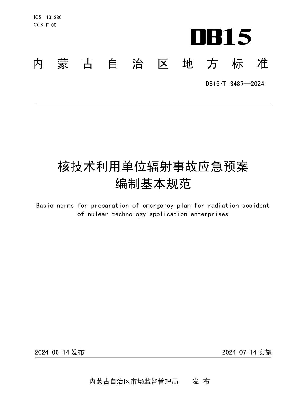 DB15∕T 3487-2024 核技术利用单位辐射事故应急预案编制基本规范_第1页