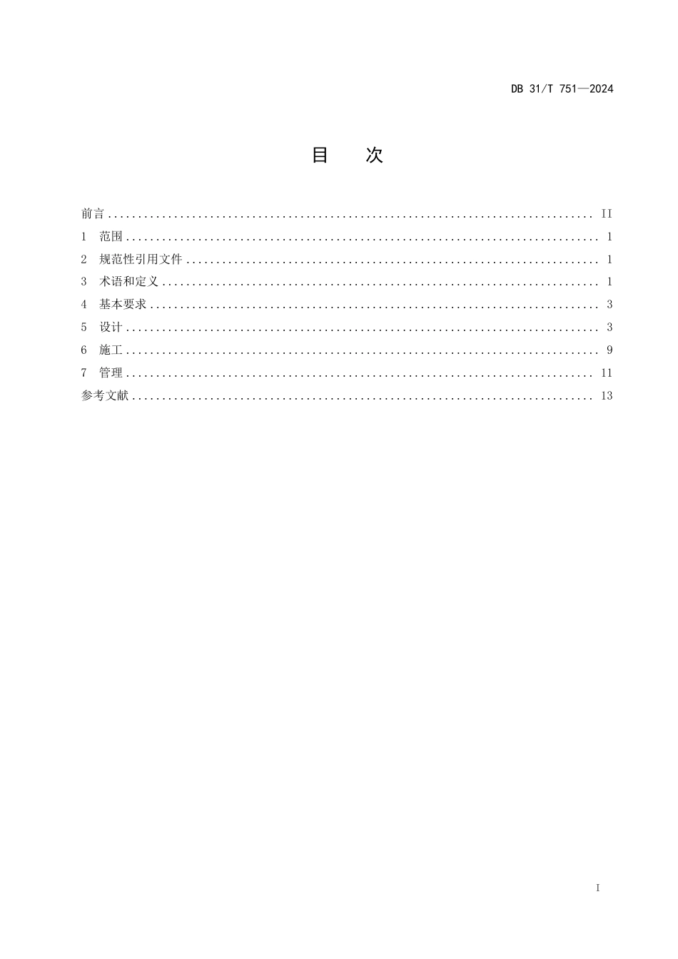 DB31∕T 751-2024 大型游乐场所防雷技术规范_第3页