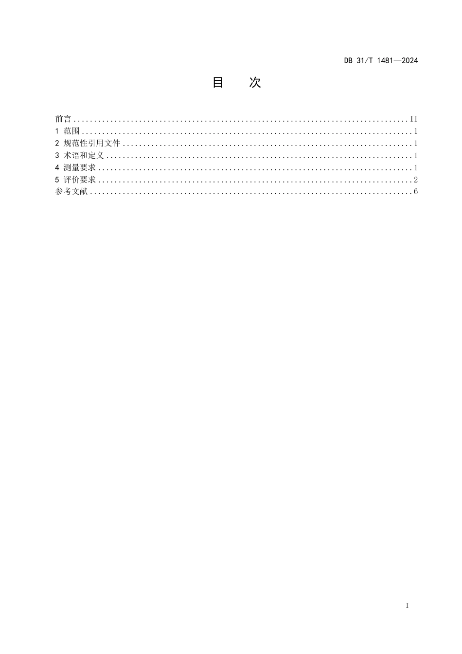 DB31∕T 1481-2024 儿童青少年裸眼视力和屈光度评价规范_第3页