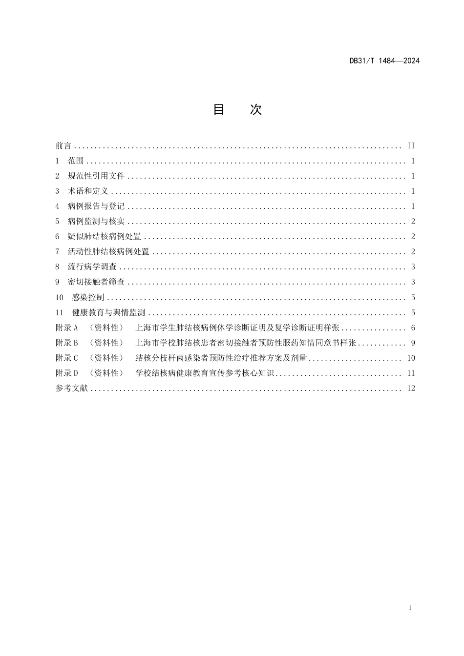 DB31∕T 1484-2024 学校肺结核疫情处置规范_第3页