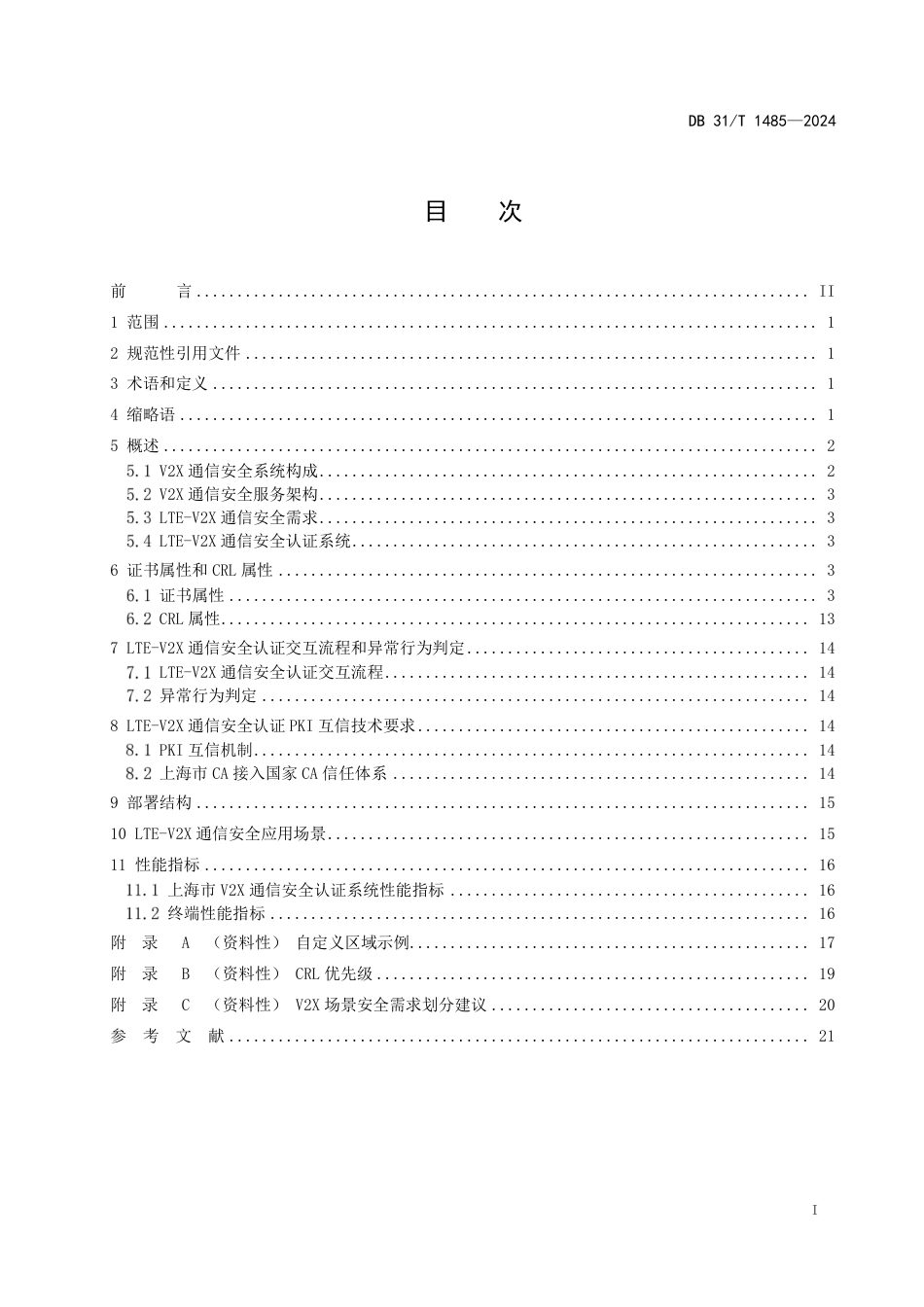 DB31∕T 1485-2024 基于L_TE-V2X的车联网无线通信安全认证系统技术要求_第3页