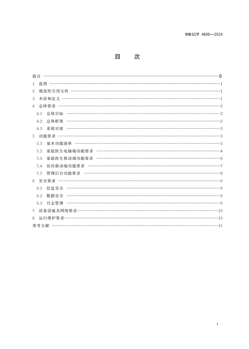 DB32∕T 4806-2024 家庭医生签约服务系统基本功能规范_第2页