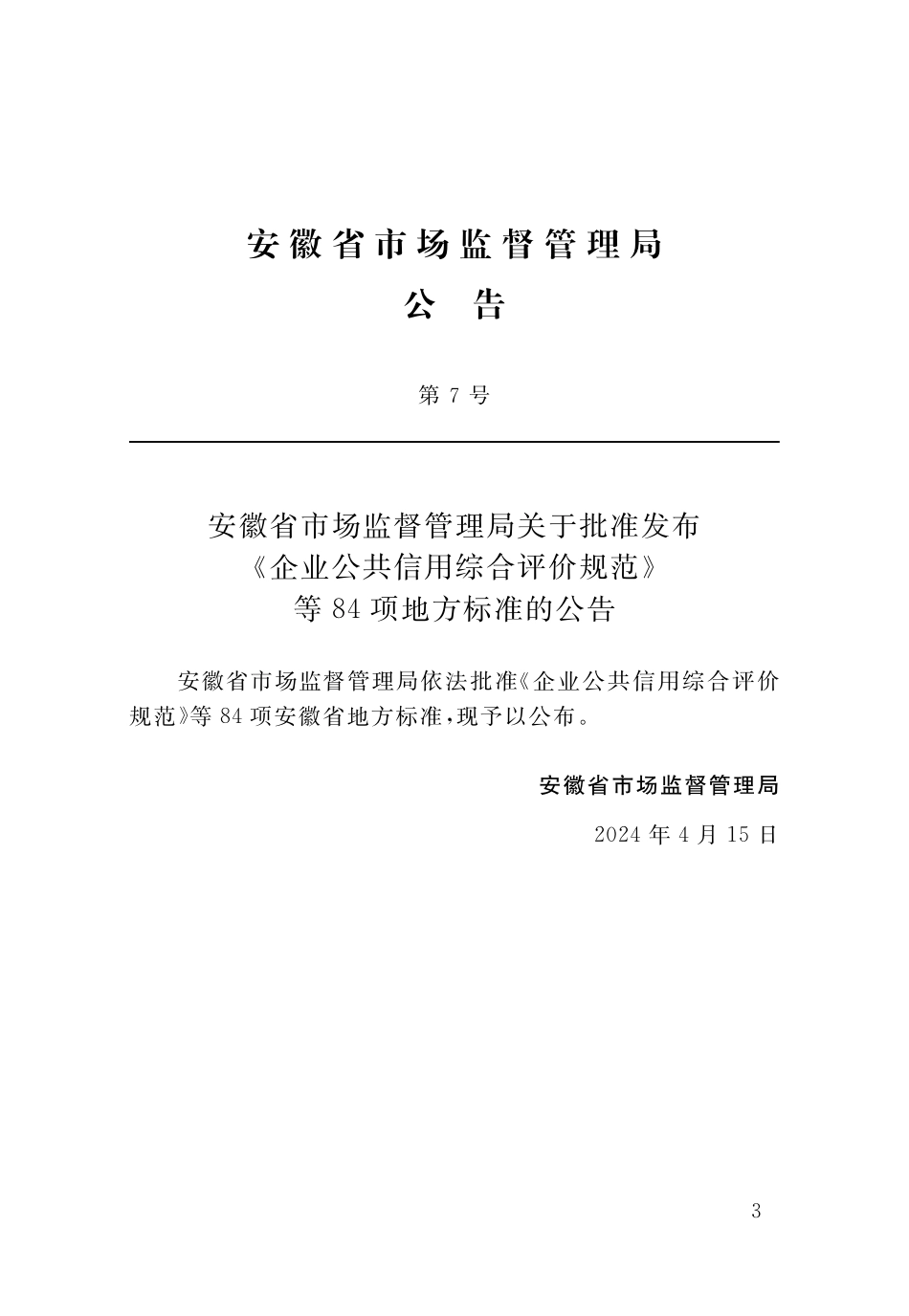 DB34∕T 4761-2024 城市桥梁管理数据采集技术标准_第2页
