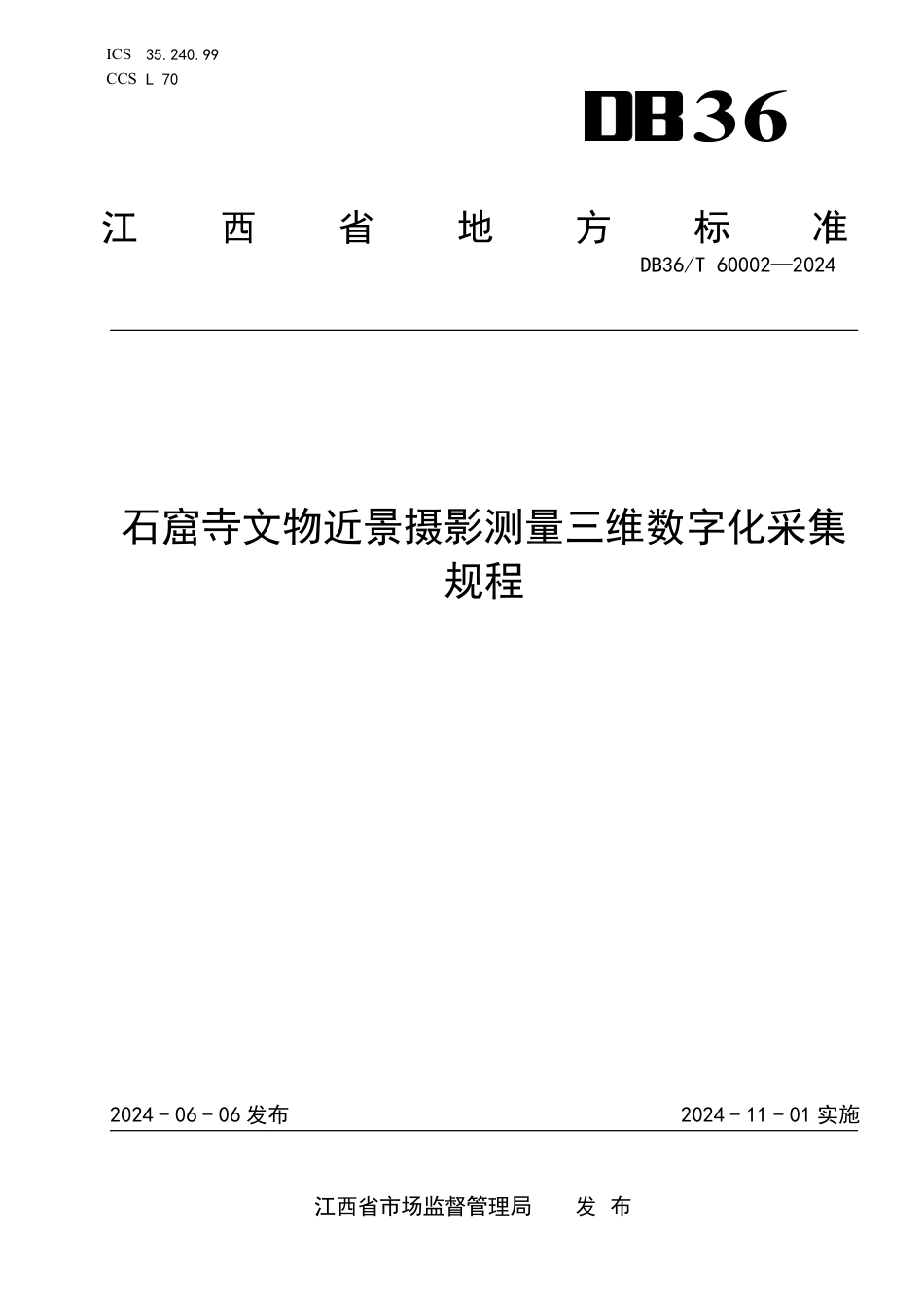 DB36∕T 60002-2024 石窟寺文物近景摄影测量三维数字化采集规程_第1页